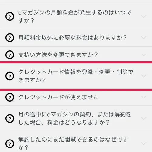dマガジン 料金 dマガジンの支払い方法変更・クレジットカード変更の手順