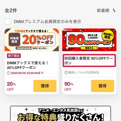 dmmブックス クーポン 【2026年9月】DMMブックスで使えるクーポン一覧