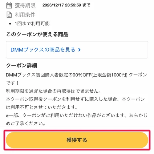 dmmブックス クーポン クーポンの使い方｜獲得から購入までの手順
