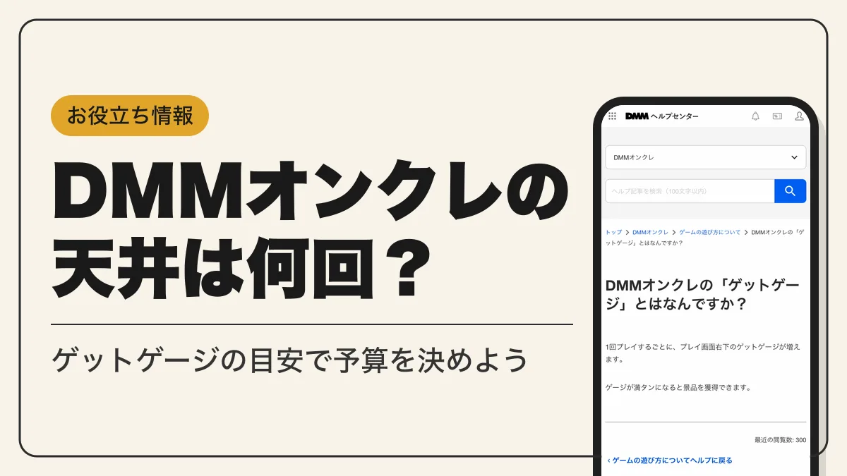 dmmオンクレ 天井 アイキャッチ