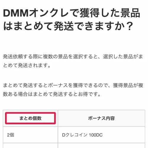 dmmオンクレ 発送 DMMオンクレでまとめて発送するとDCがもらえる