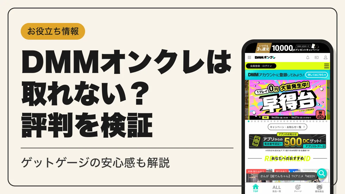 dmmオンクレ アイキャッチ