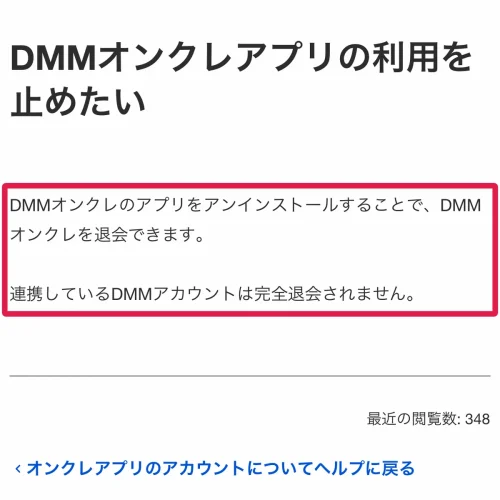 dmmオンクレ DMMオンクレの退会方法と注意点