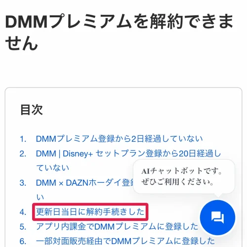 dmm tv 解約 DMM TVを解約できないときの原因と対処法