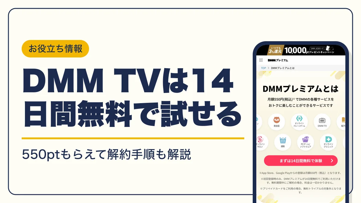 dmm tv 無料 アイキャッチ