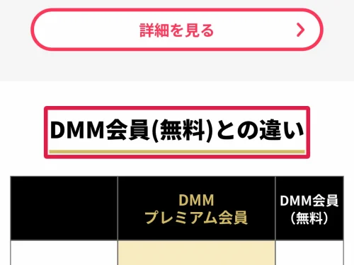 dmm tv 無料 DMM TVを無料で見れる範囲