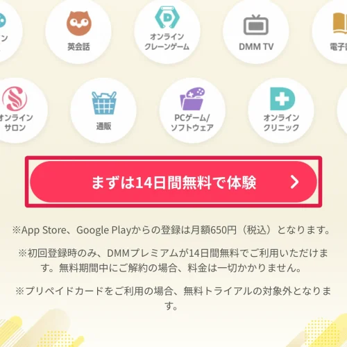dmm tv 無料 DMM TVの無料トライアルの登録方法