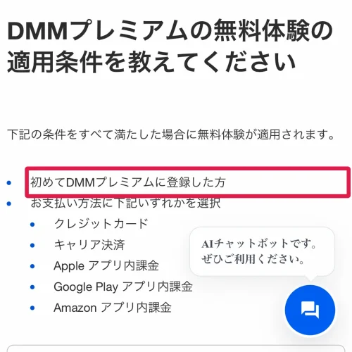 dmm tv 無料 DMM TVの無料トライアルは2回目も使える？