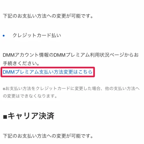 dmm tv 支払い方法 DMMポイント・キャリア決済・PayPayから変更する手順