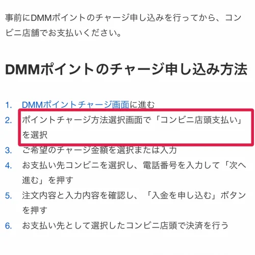dmm tv 支払い方法 コンビニ店頭支払いでDMMポイントをチャージする