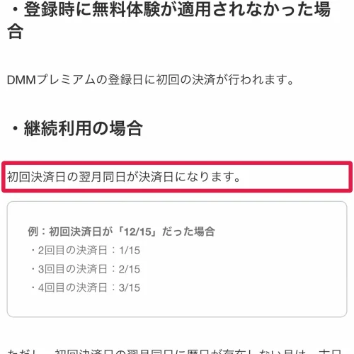 dmm tv 支払い方法 DMM TVの引き落とし日はいつ?