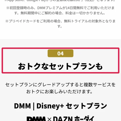 dmm tv 料金 DMM TVのプラン一覧｜単体プランとセットプラン3種