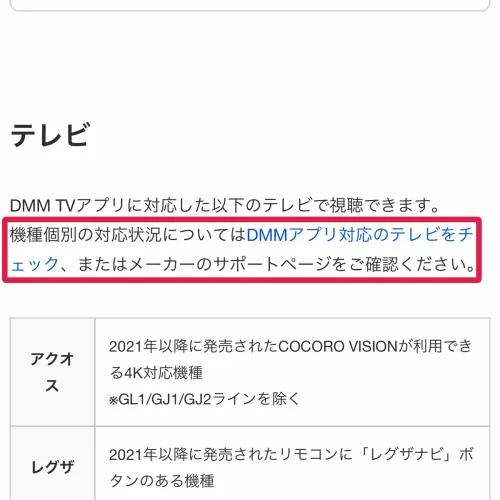 dmm tv テレビで見る方法 DMM TV対応テレビで見る方法