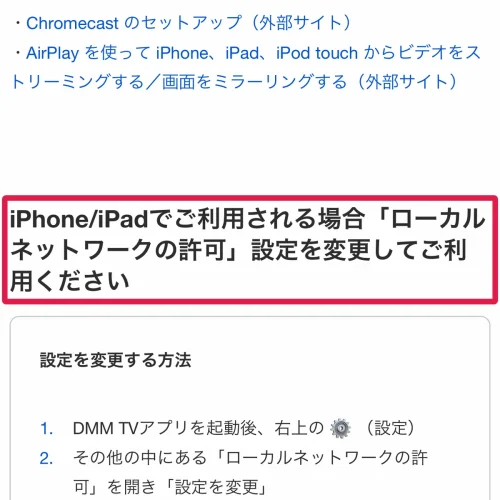 dmm tv テレビで見る方法 DMM TVをクロームキャスト・AirPlayでテレビにキャストする方法