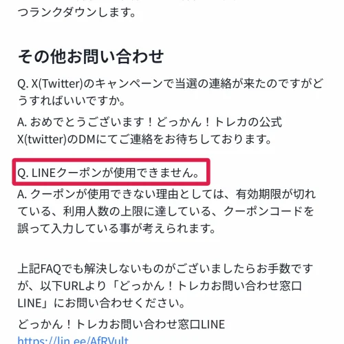 どっかんトレカ どっかんトレカのクーポンが使えないときの原因と対処