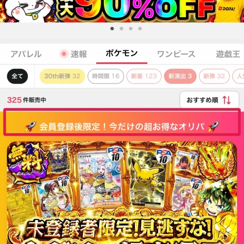 dopa 無料ガチャ DOPAの無料ガチャを無課金で引く6つの方法