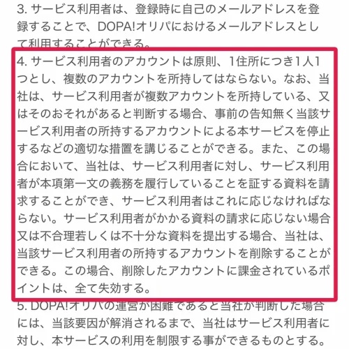 dopa ログインできない DOPAのアカウント停止の原因と対処法