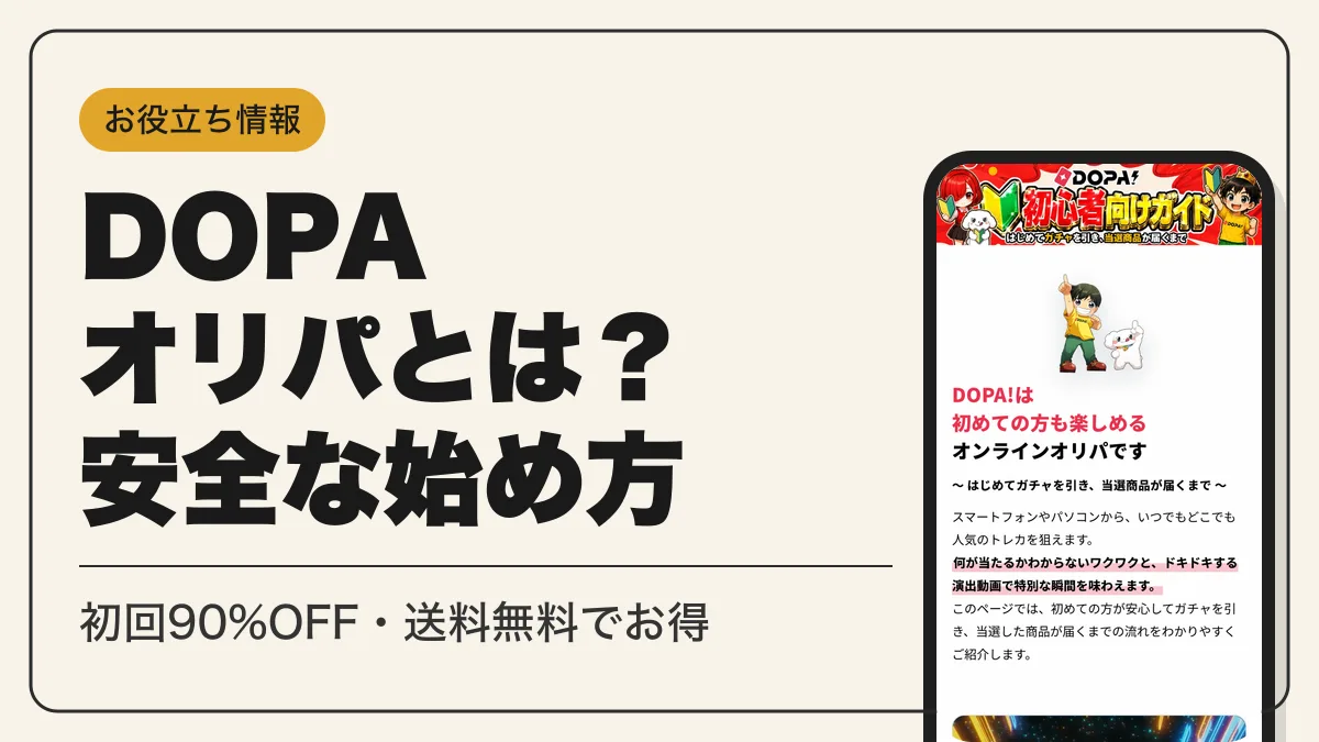 dopa オリパ アイキャッチ