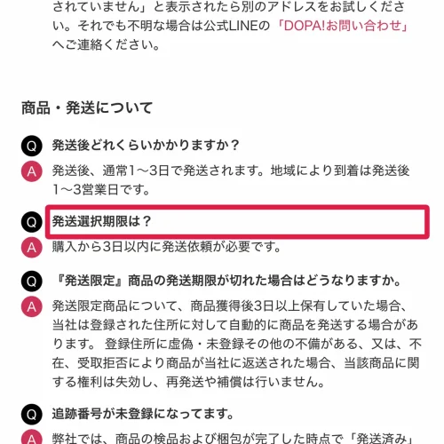 dopa 発送 DOPAオリパの発送期限は獲得から3日｜過ぎた商品はどうなる？