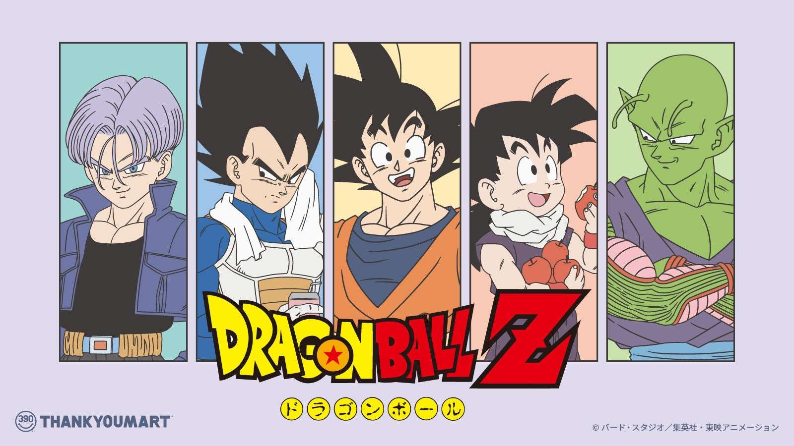 【2026年7月1日発売】ドラゴンボールZ 限定アイテム