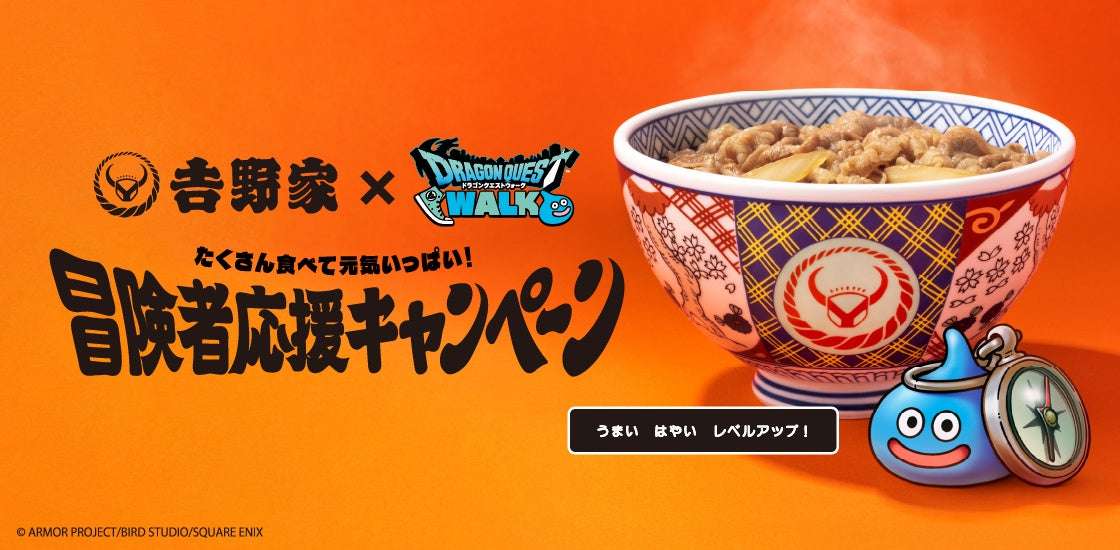 【2026年7月2日開催】ドラゴンクエストウォーク 冒険者応援キャンペーン
