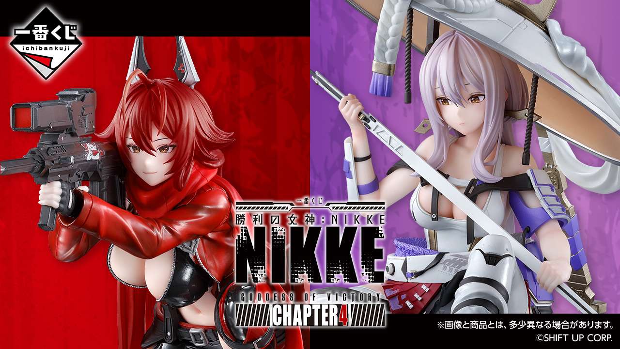 一番くじ 勝利の女神：NIKKE CHAPTER8｜NIKKEのくじ 発売日・取扱
