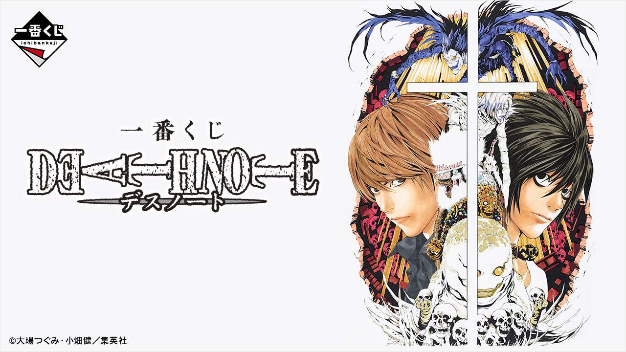 一番くじ DEATH NOTE
