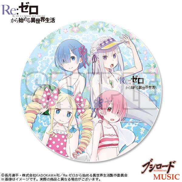 Re:ゼロから始める異世界生活 Reミテッドサークルタオルケット