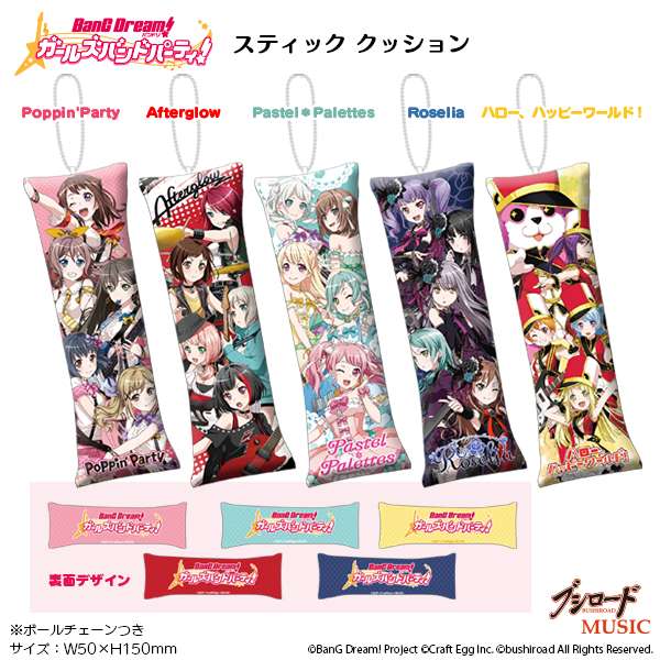 BanG Dream! ガールズバンドパーティ！　スティック クッション