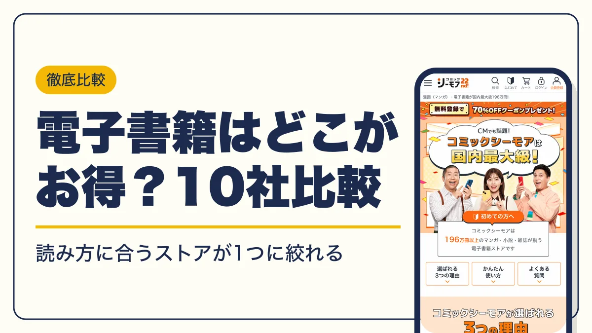 電子書籍 おすすめ アイキャッチ