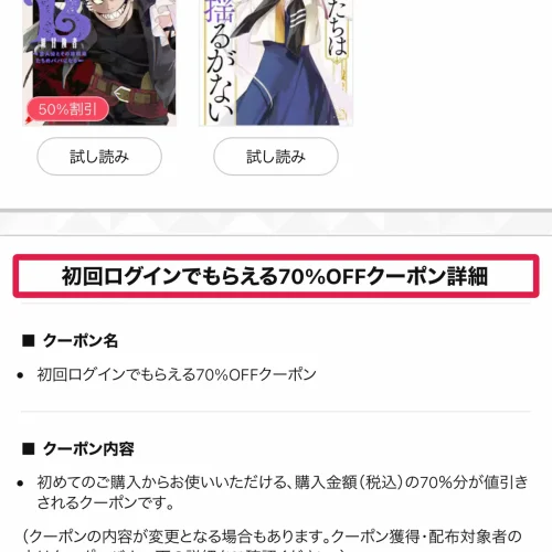 ebookjapan クーポン ebookjapanの初回クーポンのもらい方と注意点