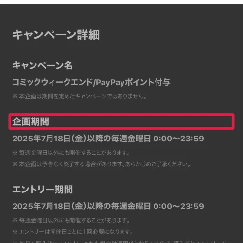 ebookjapan クーポン コミックウィークエンドの開催日