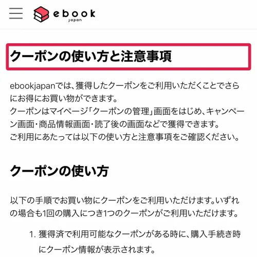 ebookjapan クーポン クーポンの使い方