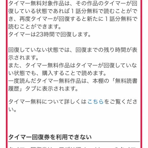 ebookjapan 無料 タイマー無料