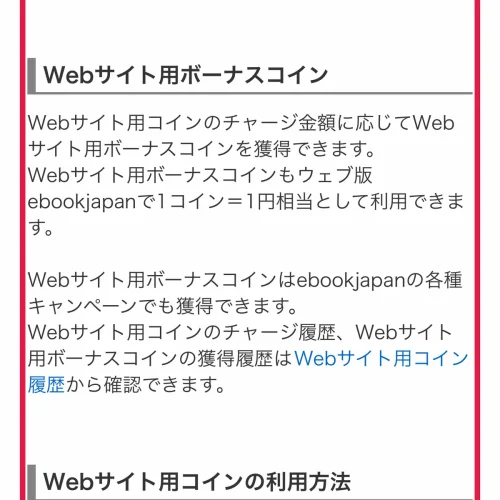 ebookjapan 無料 ebookjapanコインとは?無料コイン・ボーナスコインの仕組み