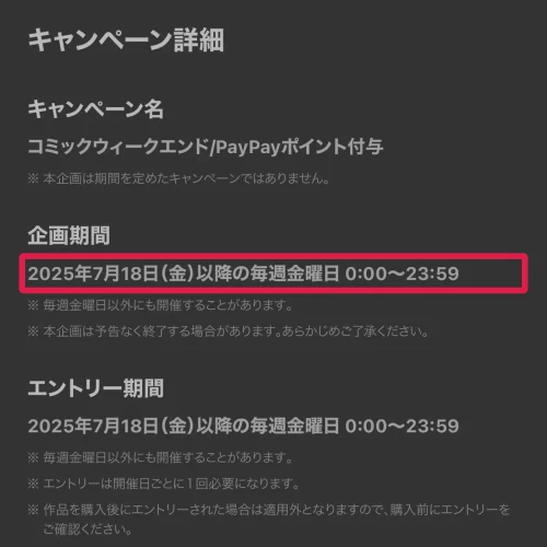 ebookjapan 無料 ebookjapanの金曜日はコミックウィークエンド