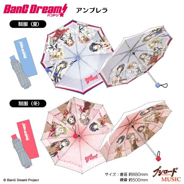 BanG Dream！　アンブレラ
