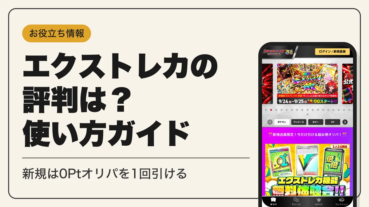 エクストレカ アイキャッチ