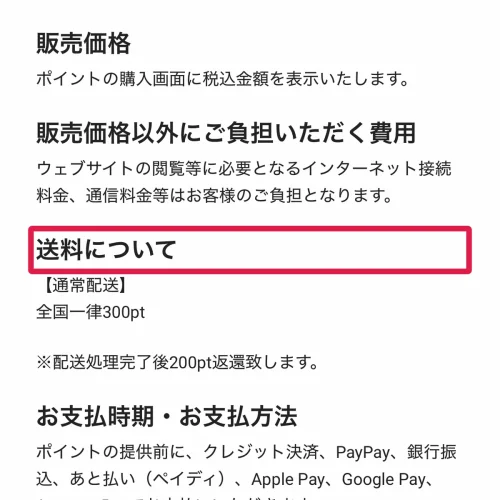 エクストレカ 当選カードの送料・発送日数と10日の申請期限