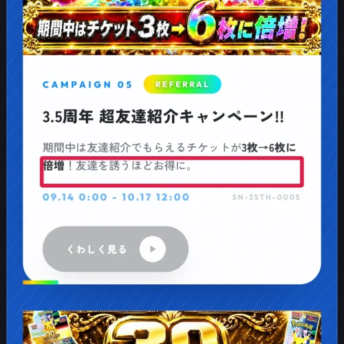 エクストレカ クーポンコード エクストレカの友達紹介で自分の招待リンクを送る