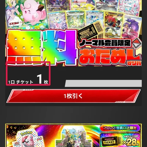 エクストレカ クーポンコード 無料チケットはボーナスオリパのチケットオリパで使う