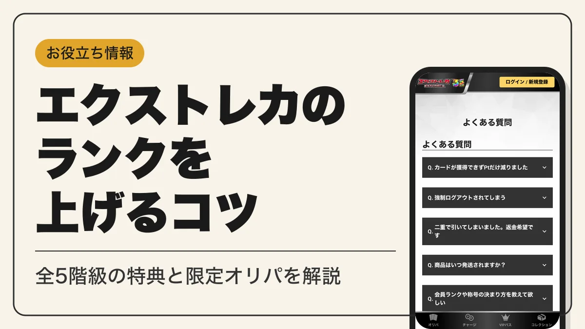 エクストレカ ランク アイキャッチ