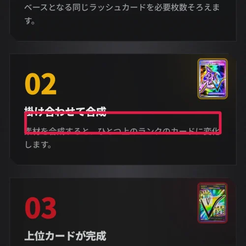 エクストレカ ランク 合成の流れ
