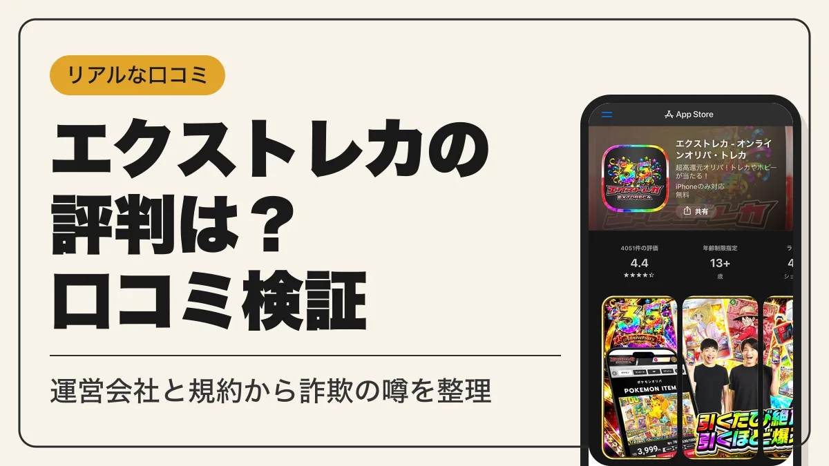 エクストレカ 評判 アイキャッチ