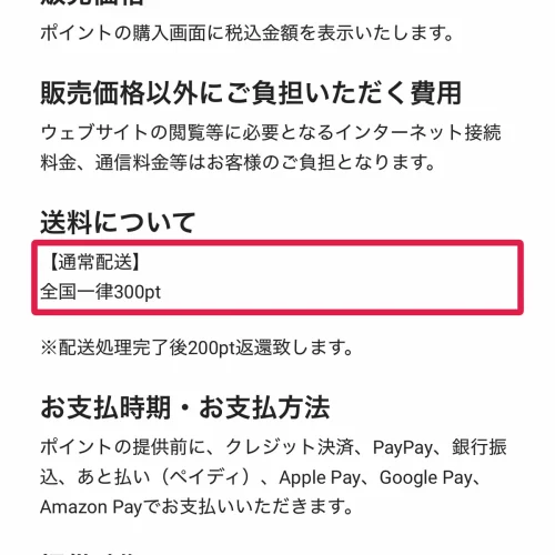 エクストレカ 発送 エクストレカの送料・発送料金は300pt