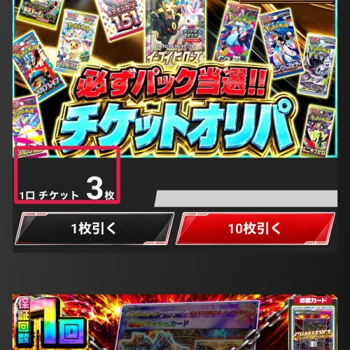 エクストレカ チケット エクストレカのチケットの使い方｜ボーナスカテゴリから引く手順