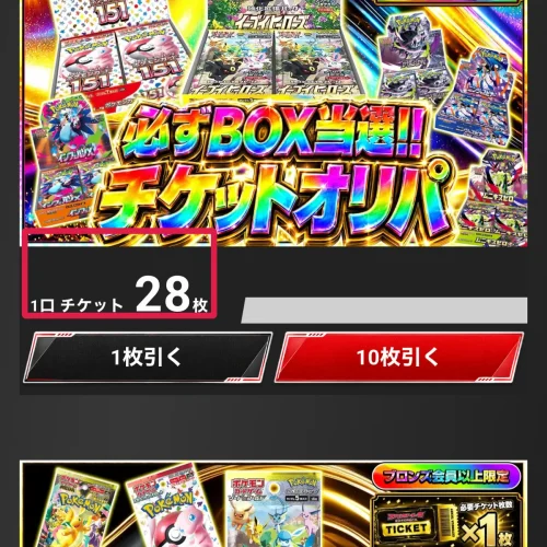 エクストレカ チケット チケットの使い道｜枚数とランク別に引くべきオリパ