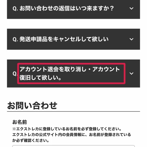 エクストレカ 退会 エクストレカの退会取り消し・アカウント復活の方法