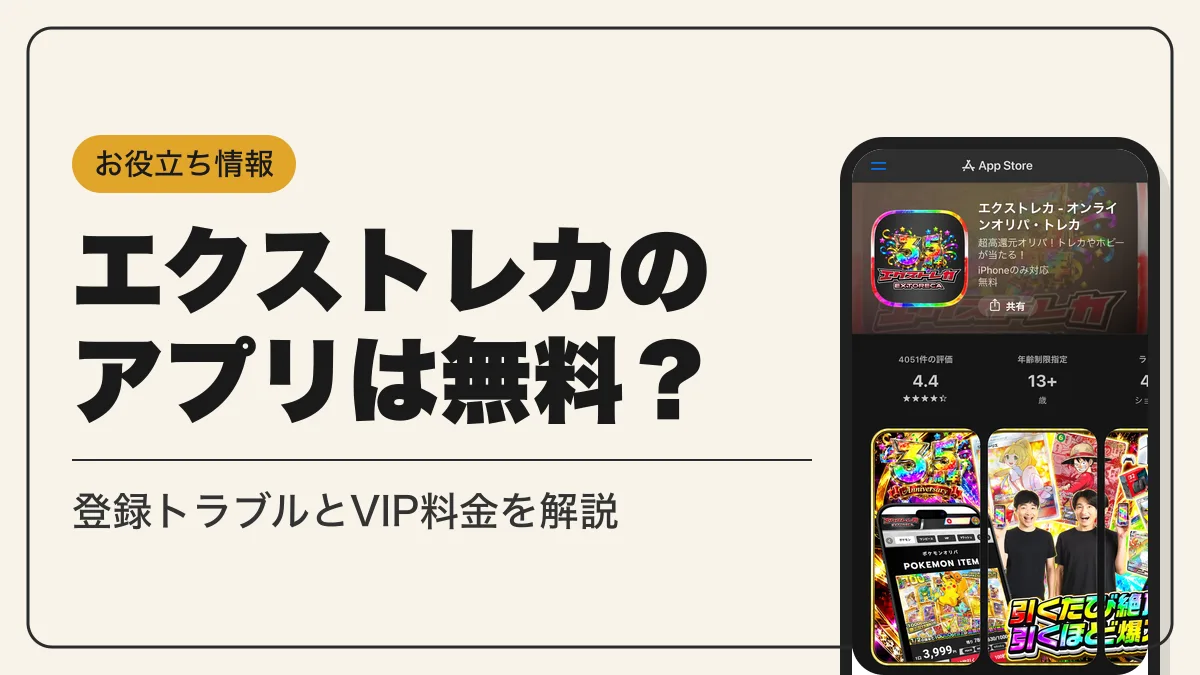 エクストレカ アプリ アイキャッチ