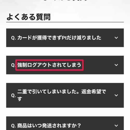エクストレカ アプリ 強制ログアウトされた時は時間を置く